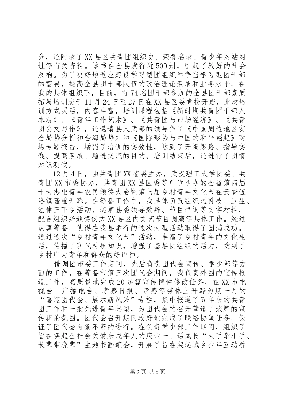 团市委副书记述职报告_第3页