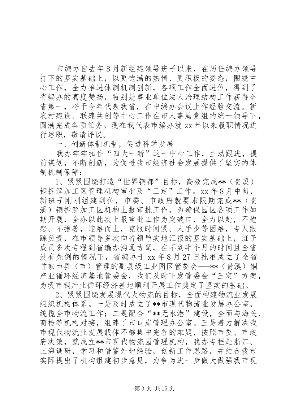 XX年机构编办述职报告_第3页