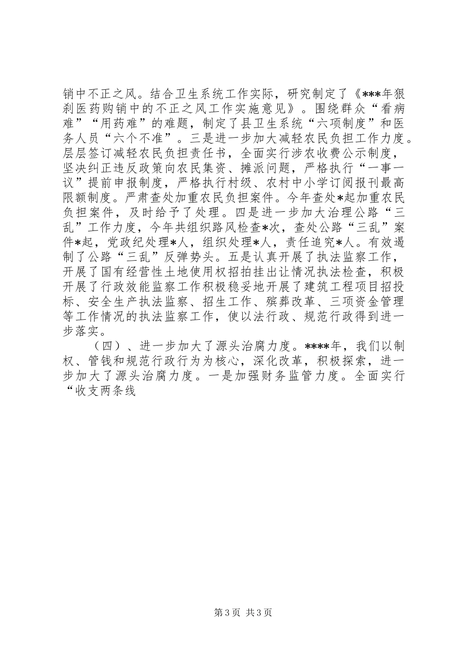 县纪委书记工作述职报告述职报告_第3页