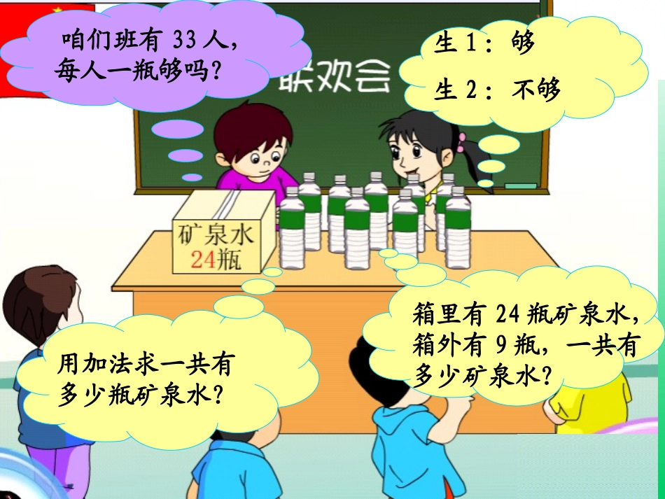 课题二两位数加一位数进位加法B案_第3页
