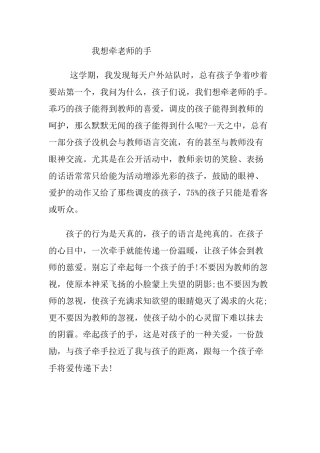 我想牵老师的手