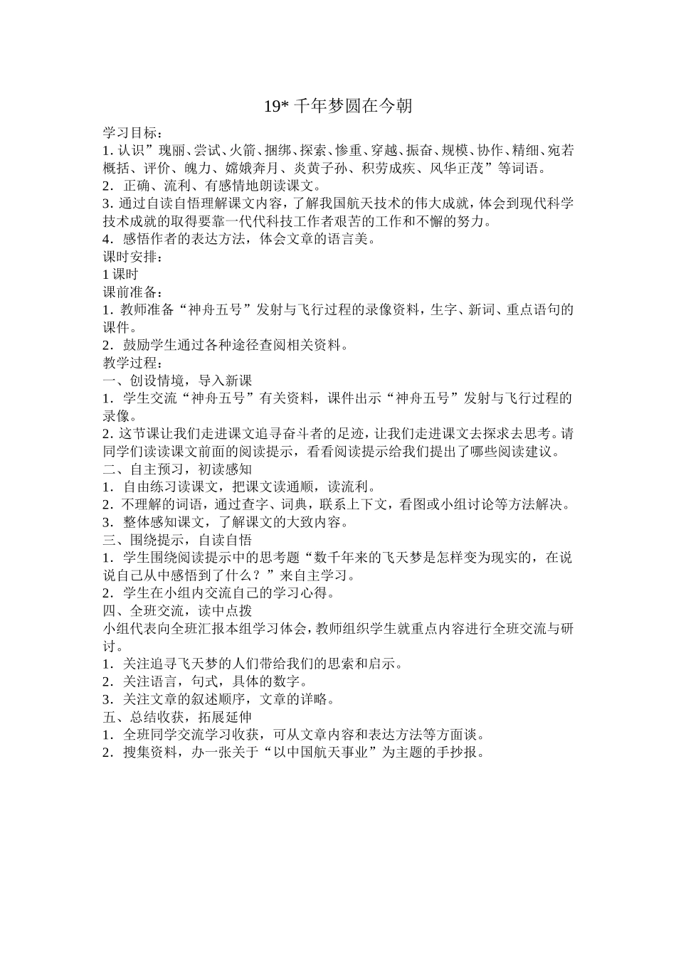 千年梦圆在今朝教案_第1页