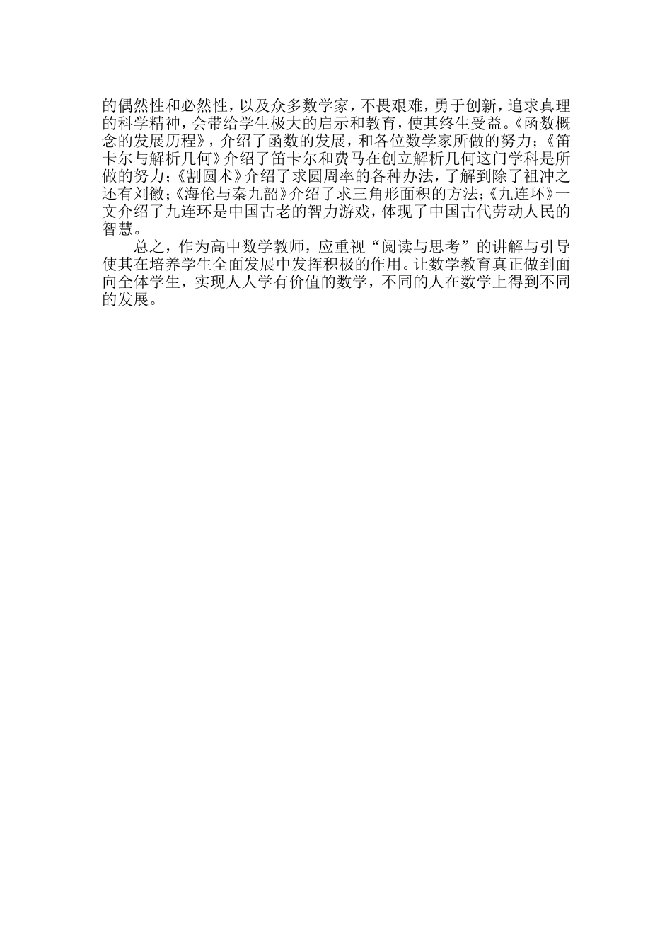 数学论文 (4)_第2页