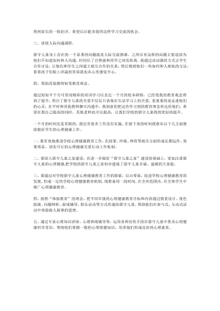 得到家长的一致好评