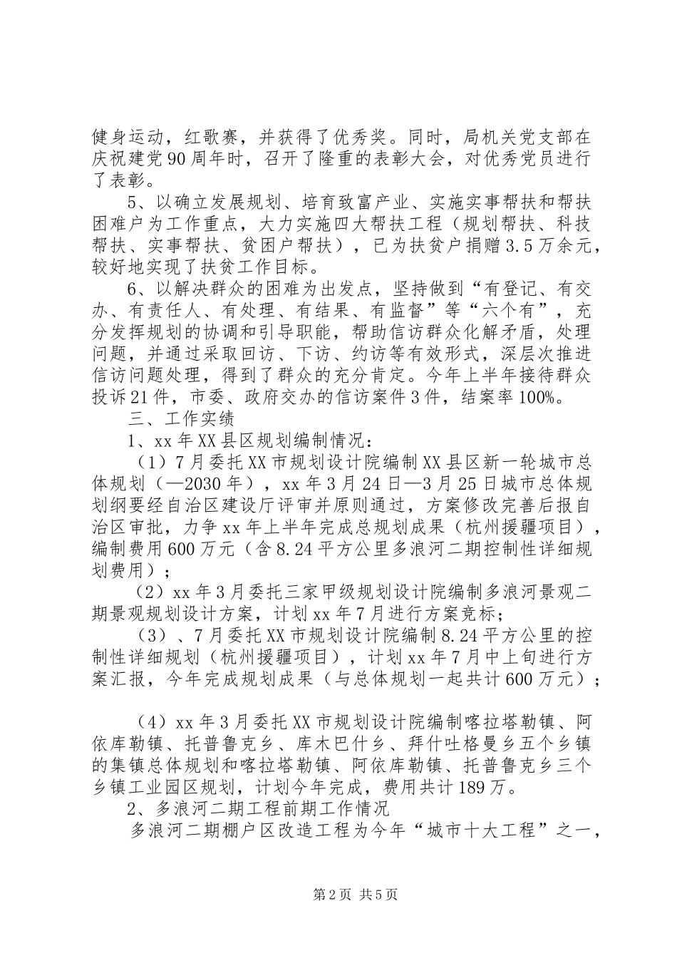 规划局上半年述职报告范文_第2页