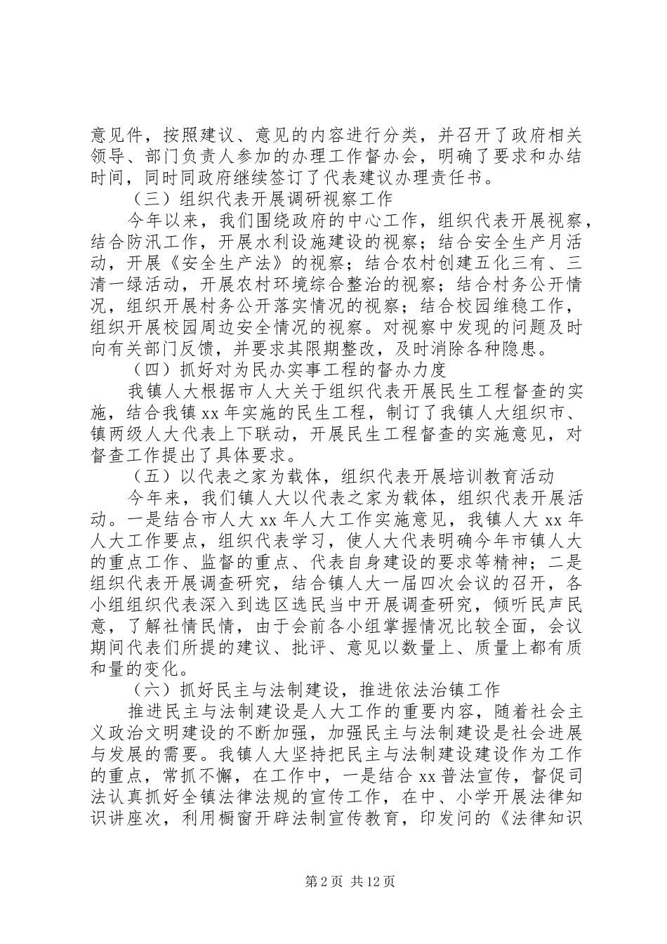 人大主席述职报告范文4篇_第2页