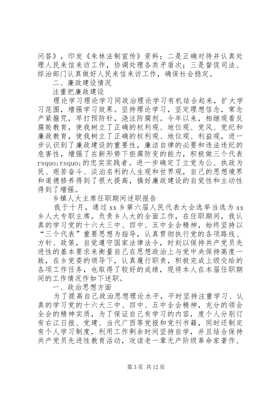 人大主席述职报告范文4篇_第3页