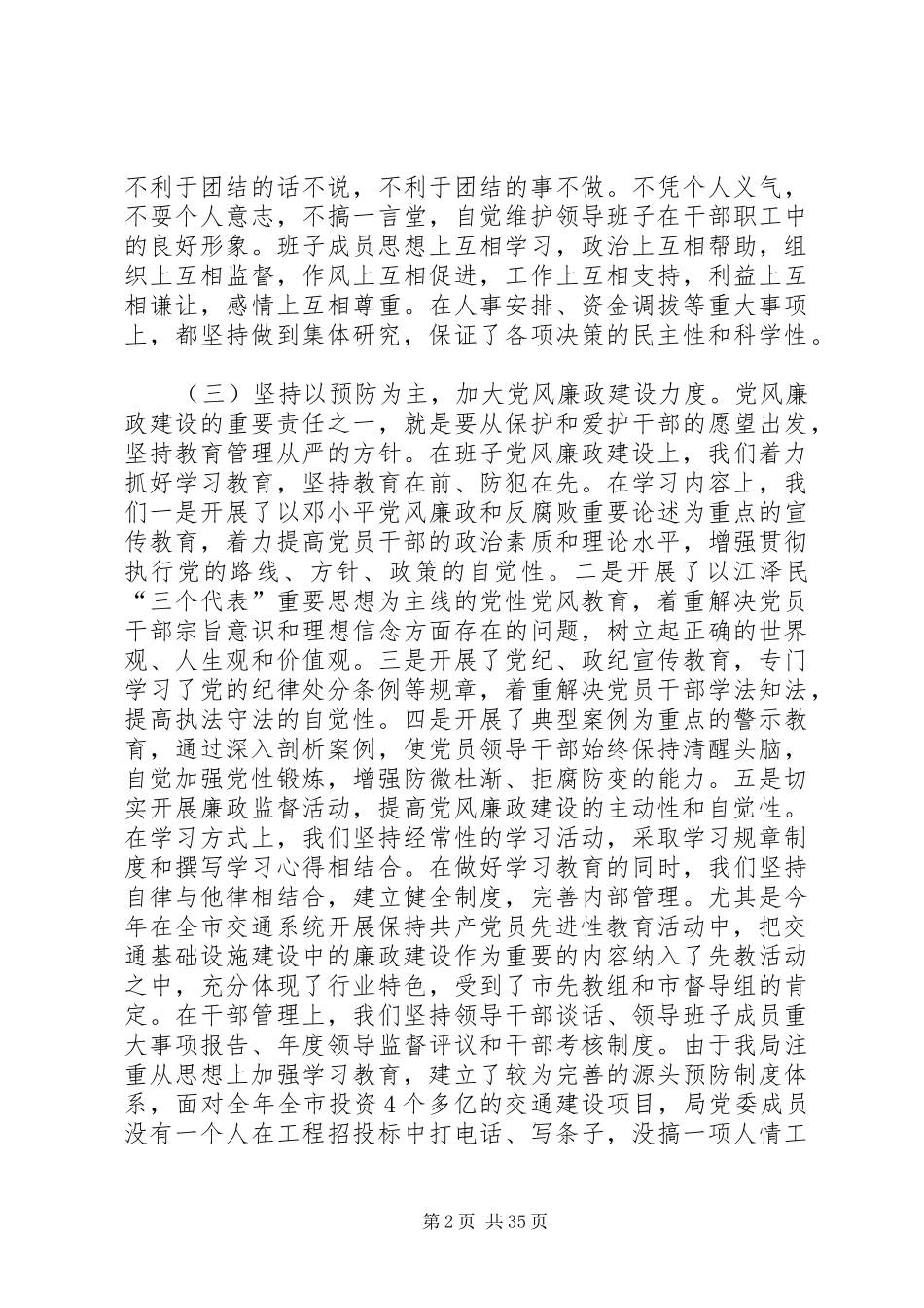 市交通局领导班子述职报告_第2页