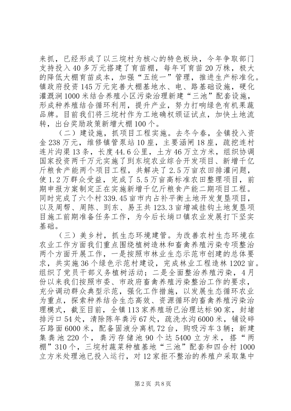 党委委员述职报告两篇_第2页