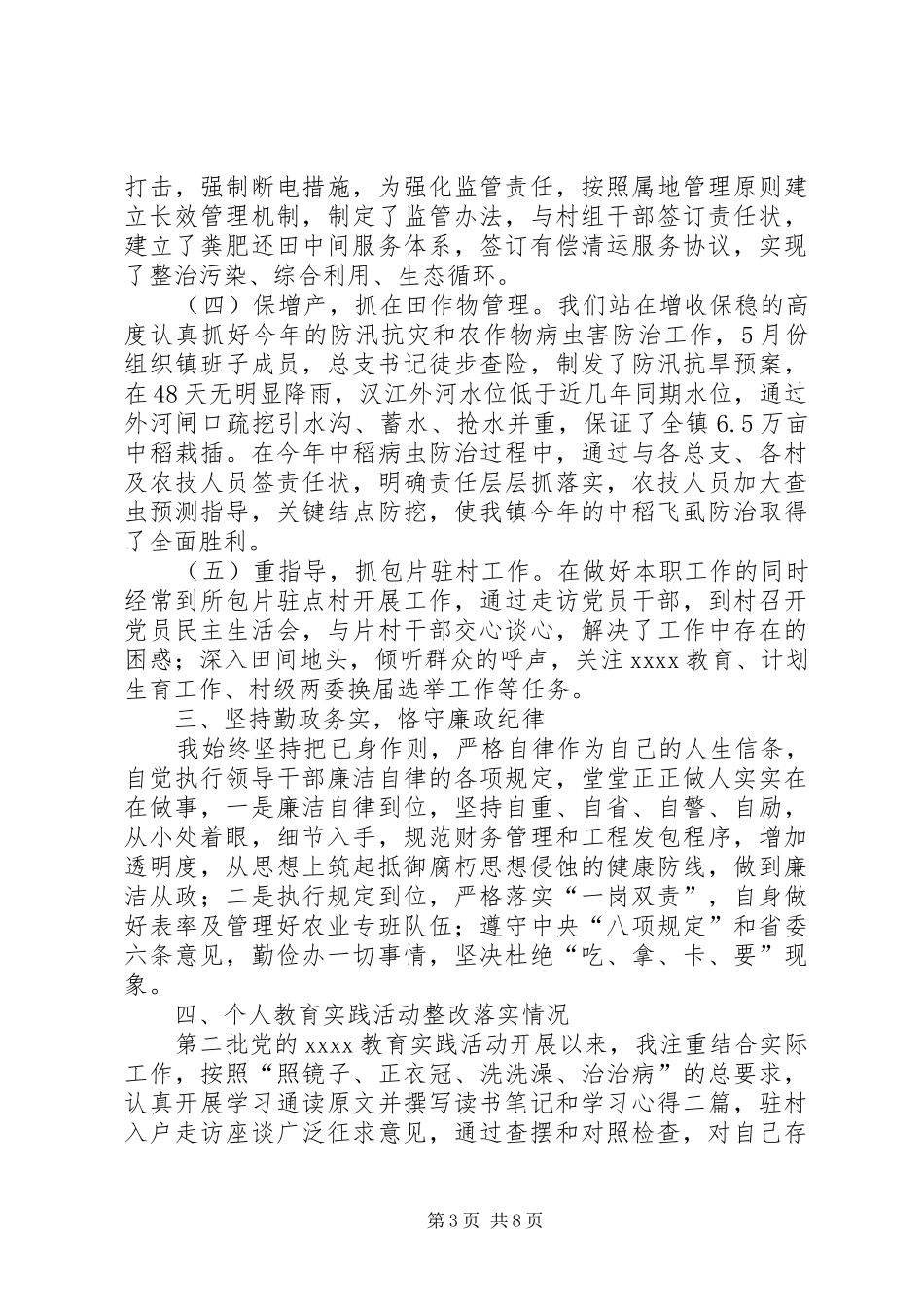 党委委员述职报告两篇_第3页