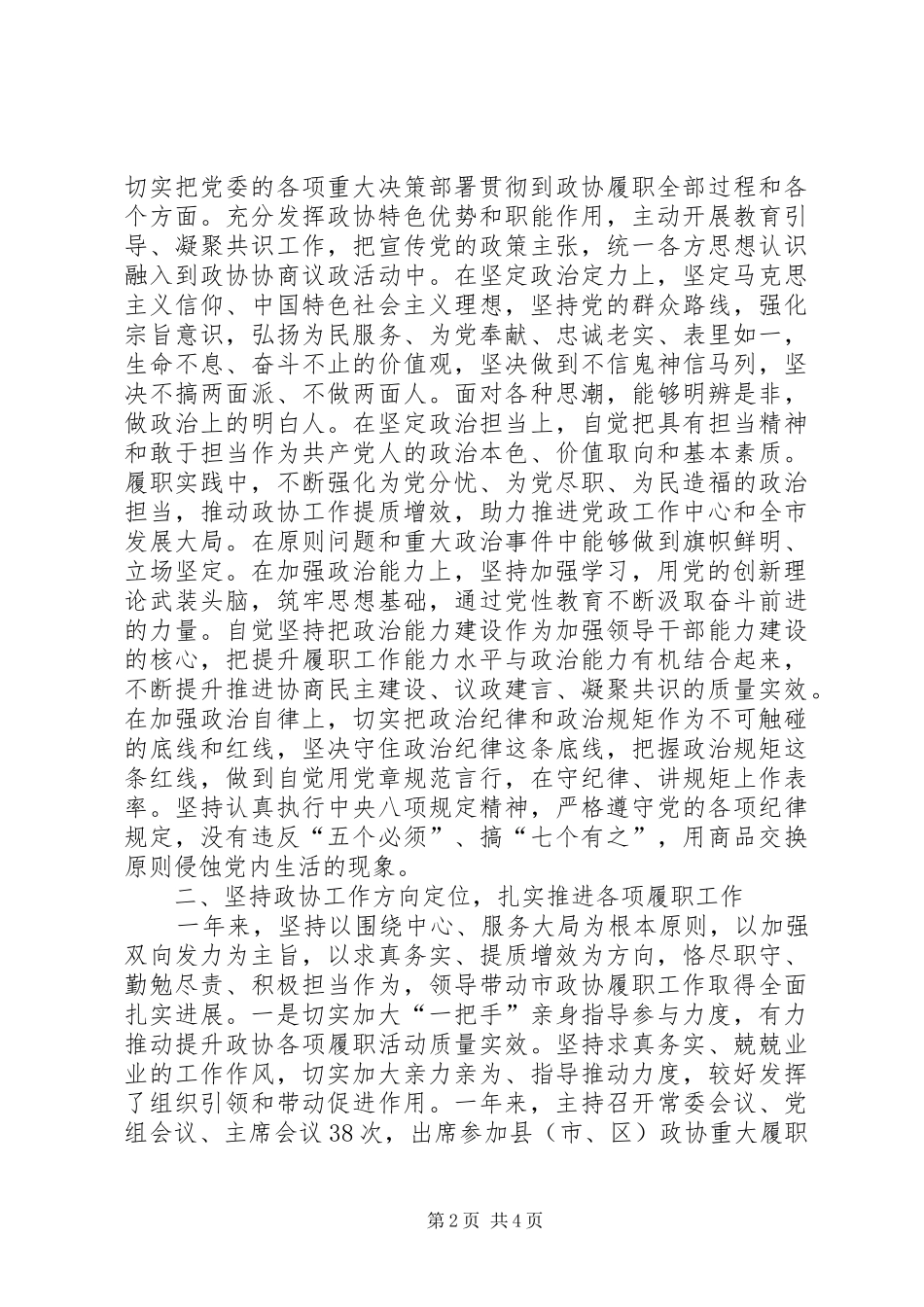 市政协主席年度述职报告_第2页