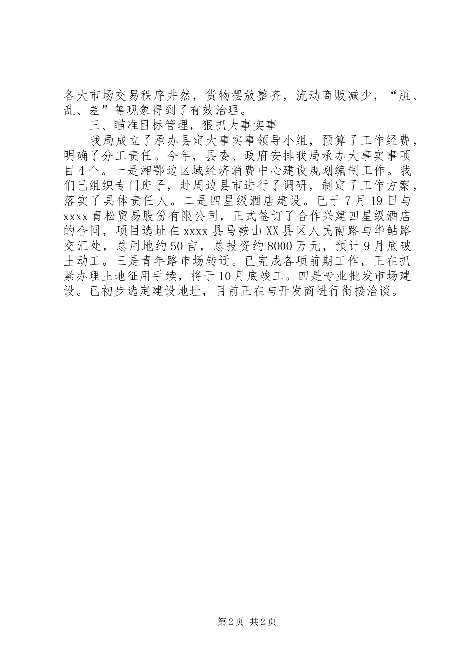 商务局上半年工作述职_第2页