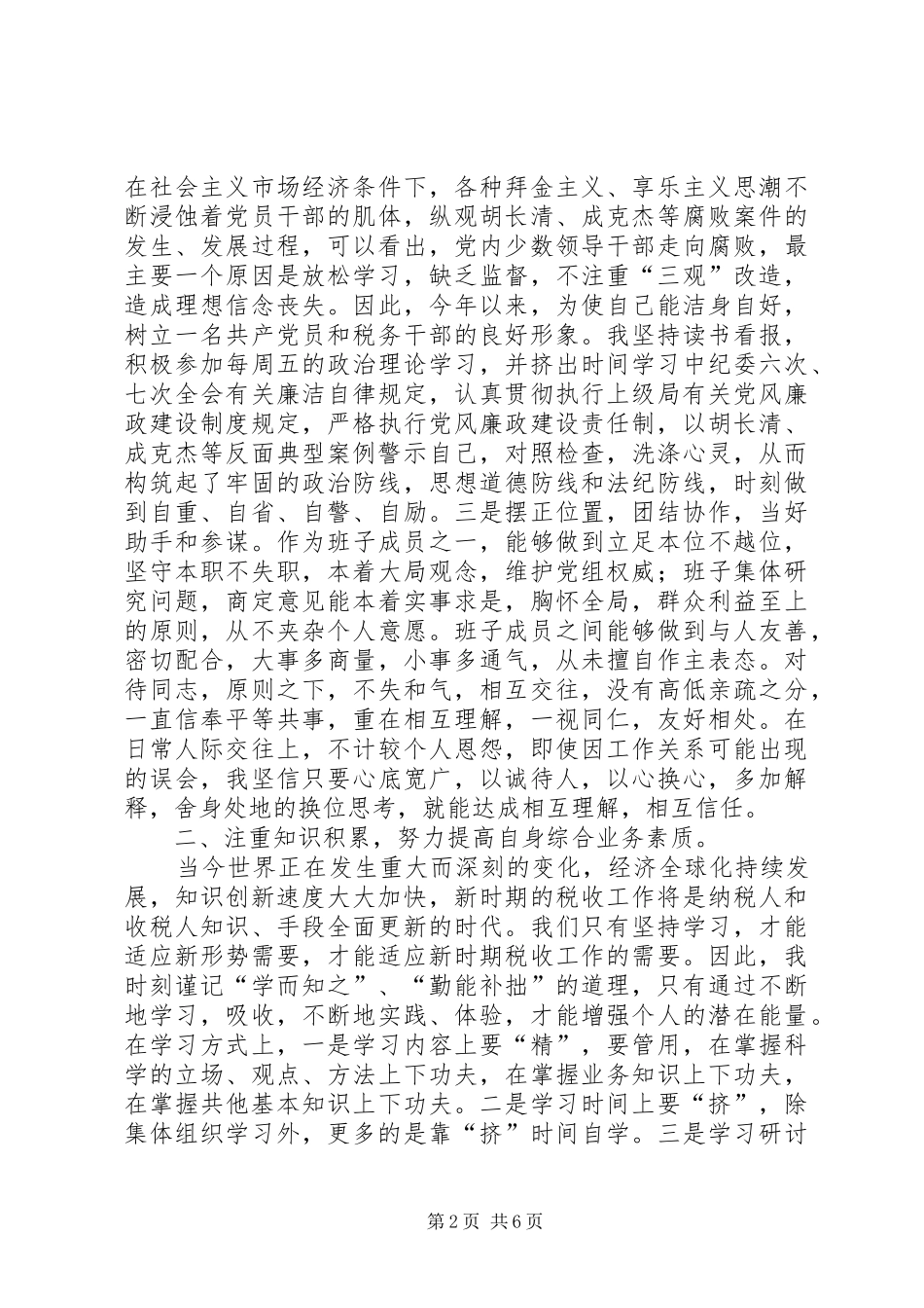 税务局副局长述职报告_第2页