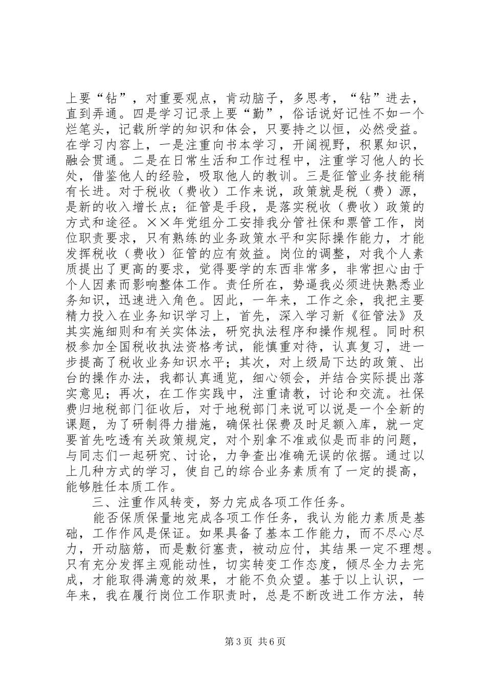 税务局副局长述职报告_第3页