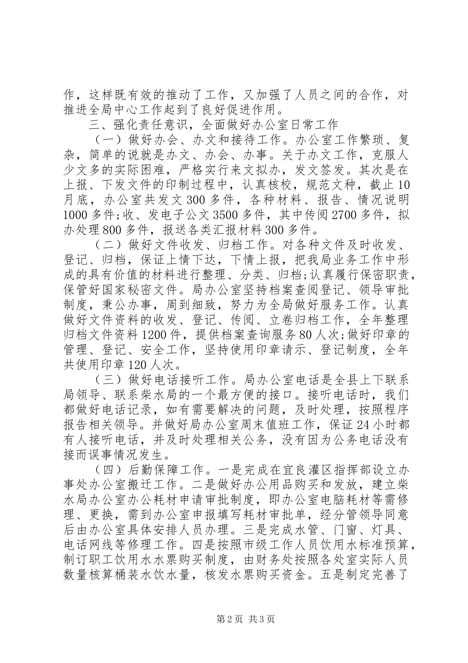 XX年局办公室主任述职述廉报告范文_第2页