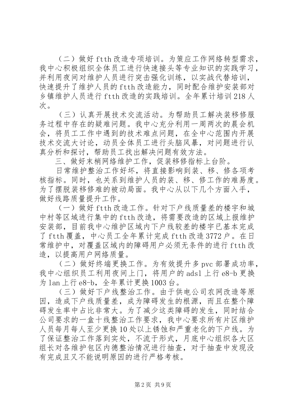 电信装维员述职报告_第2页
