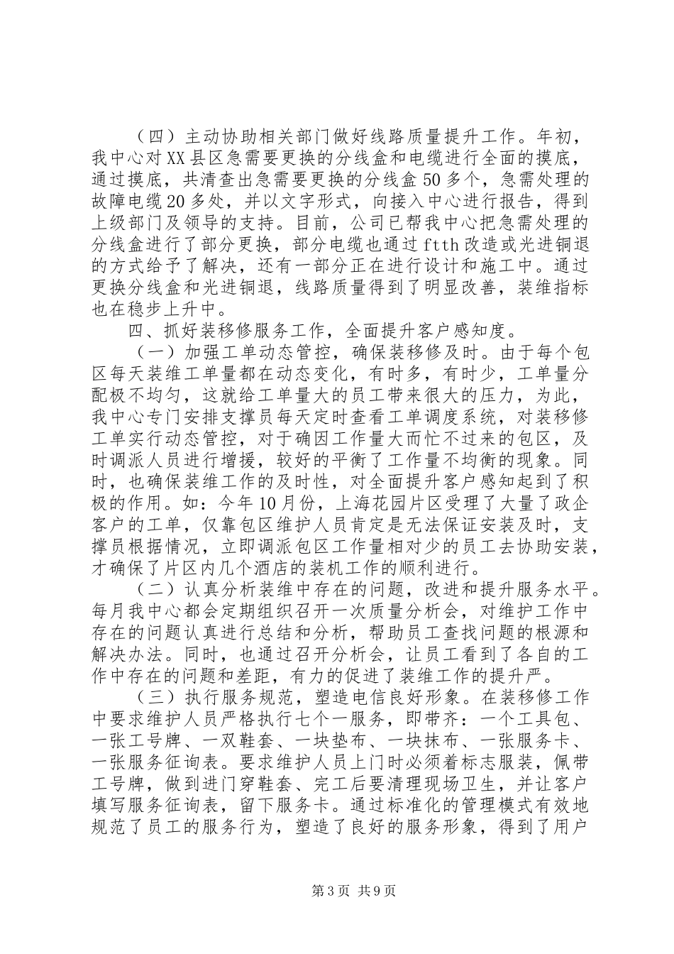 电信装维员述职报告_第3页