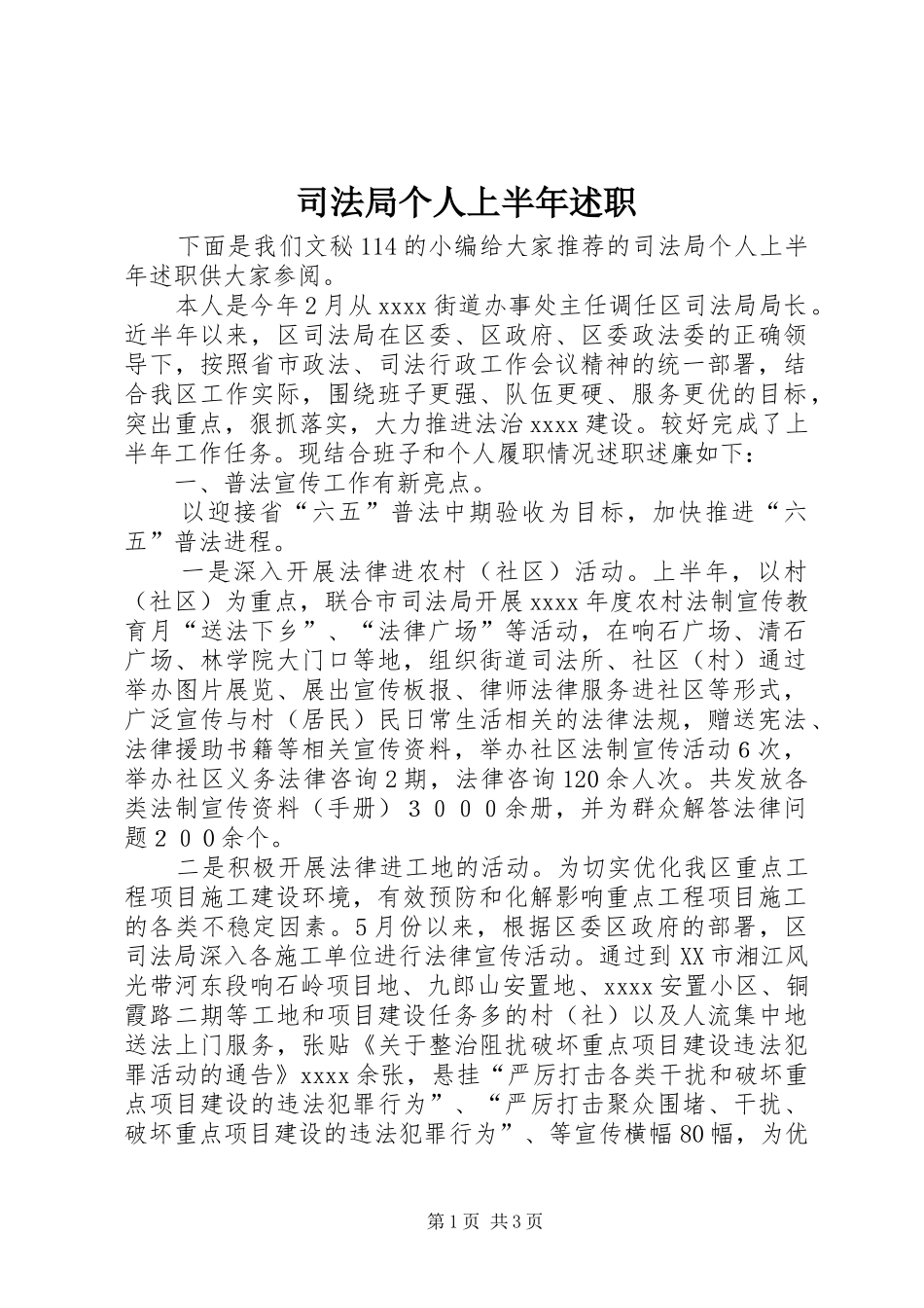 司法局个人上半年述职_第1页
