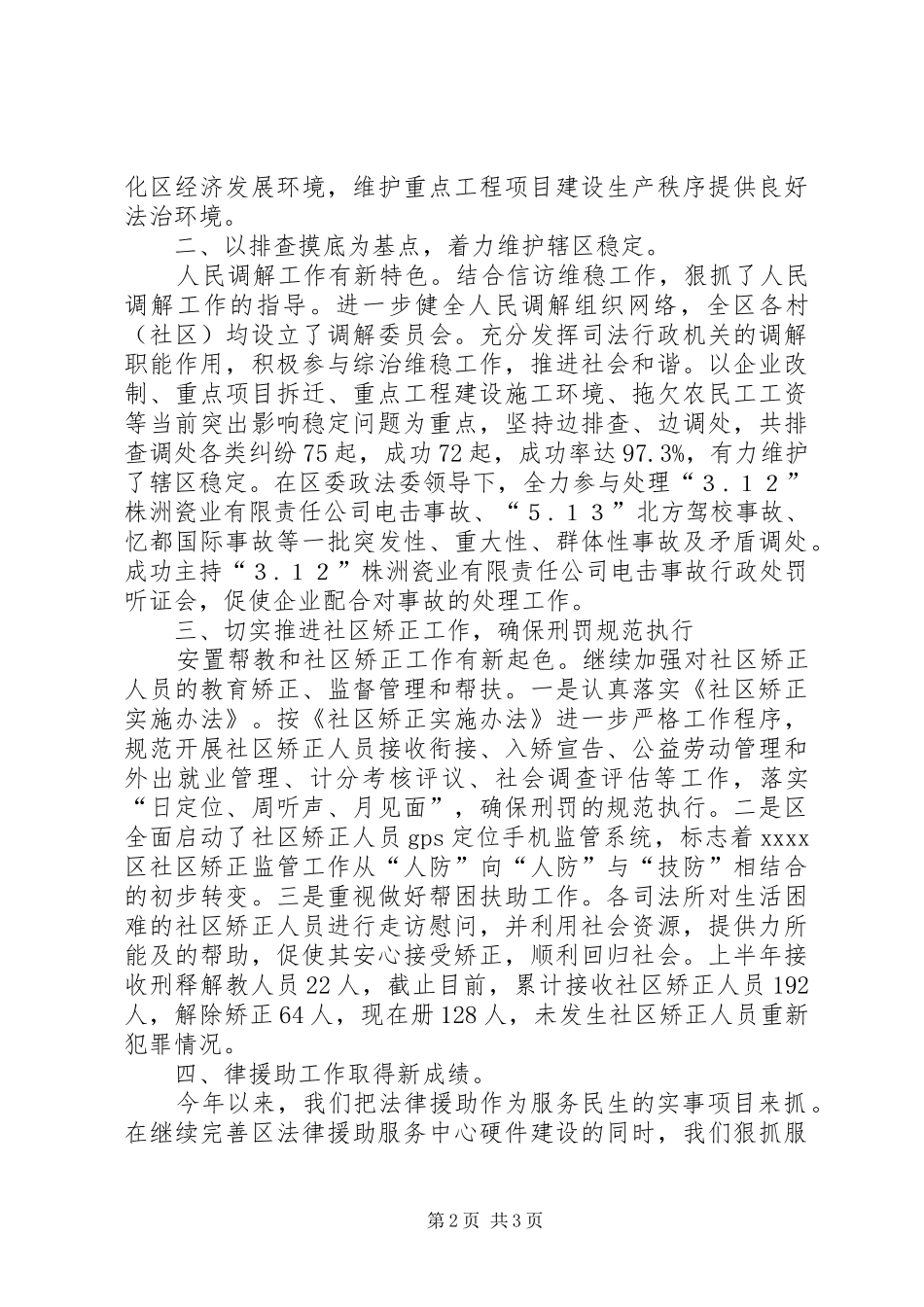 司法局个人上半年述职_第2页