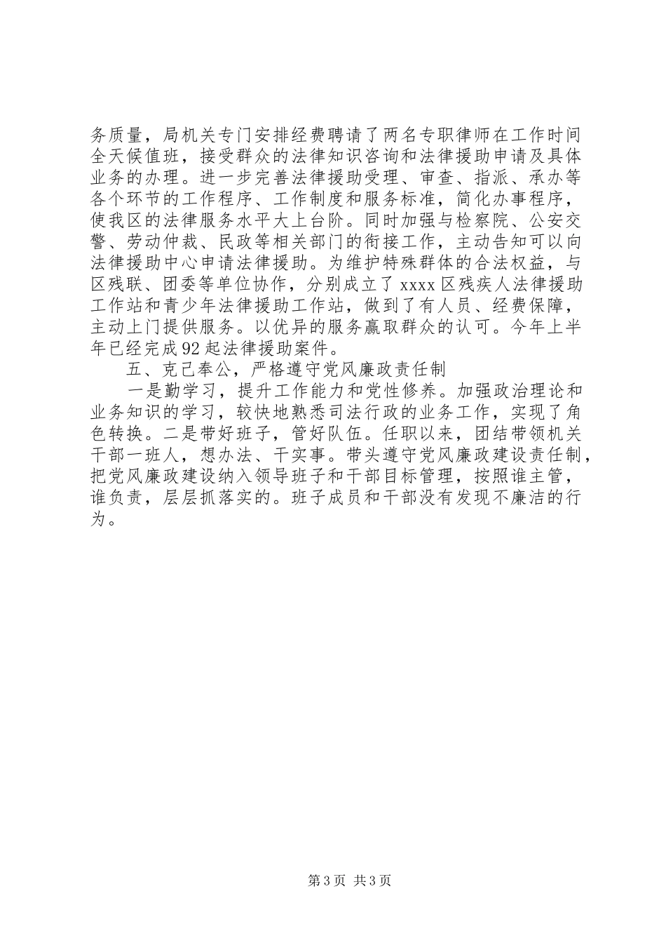 司法局个人上半年述职_第3页
