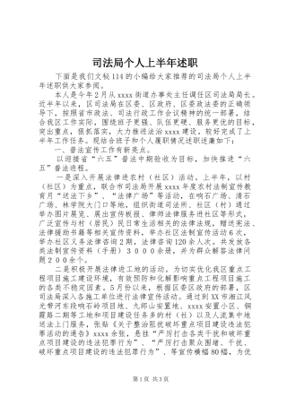 司法局个人上半年述职