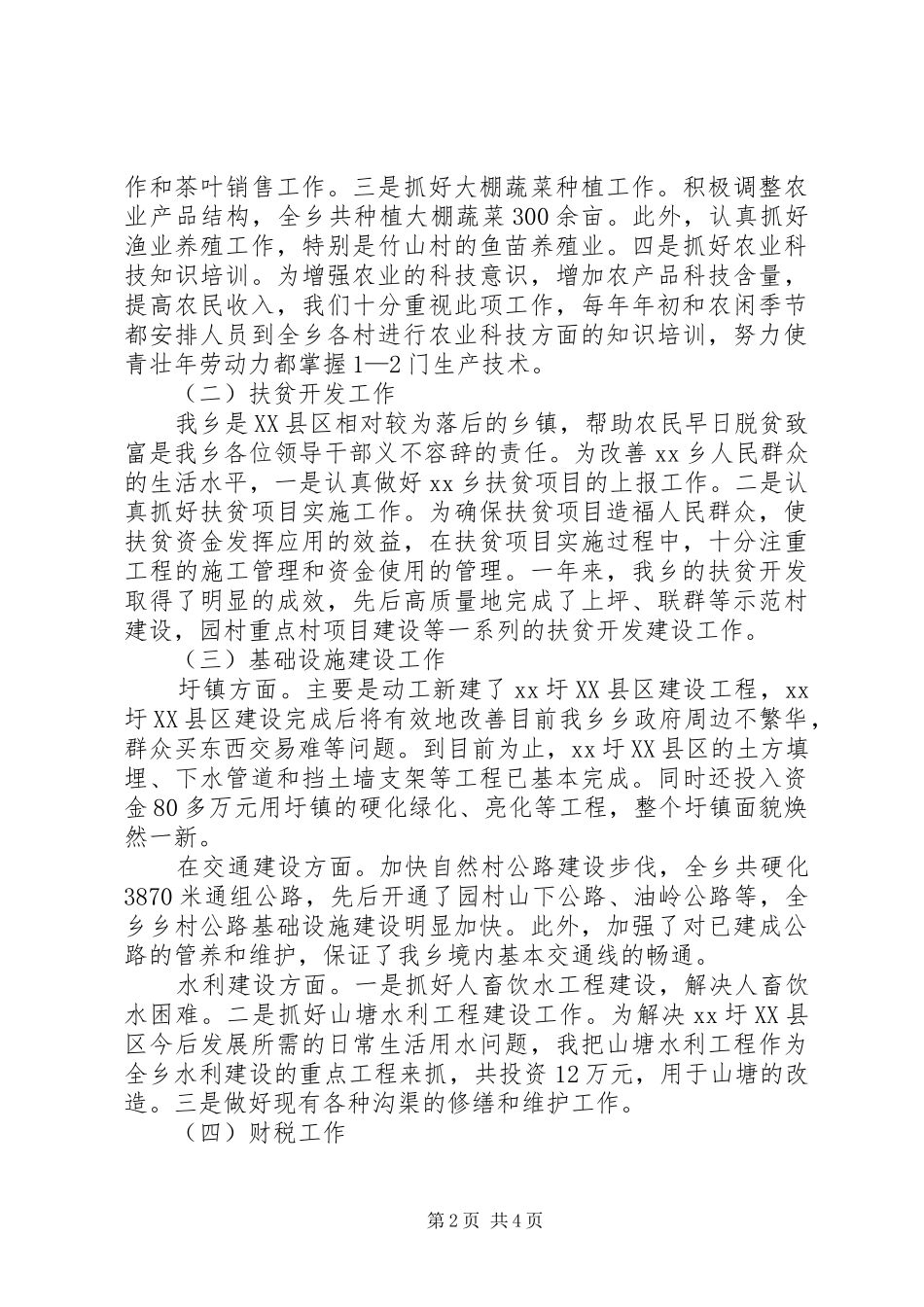 XX年乡镇长个人述职报告范文_第2页