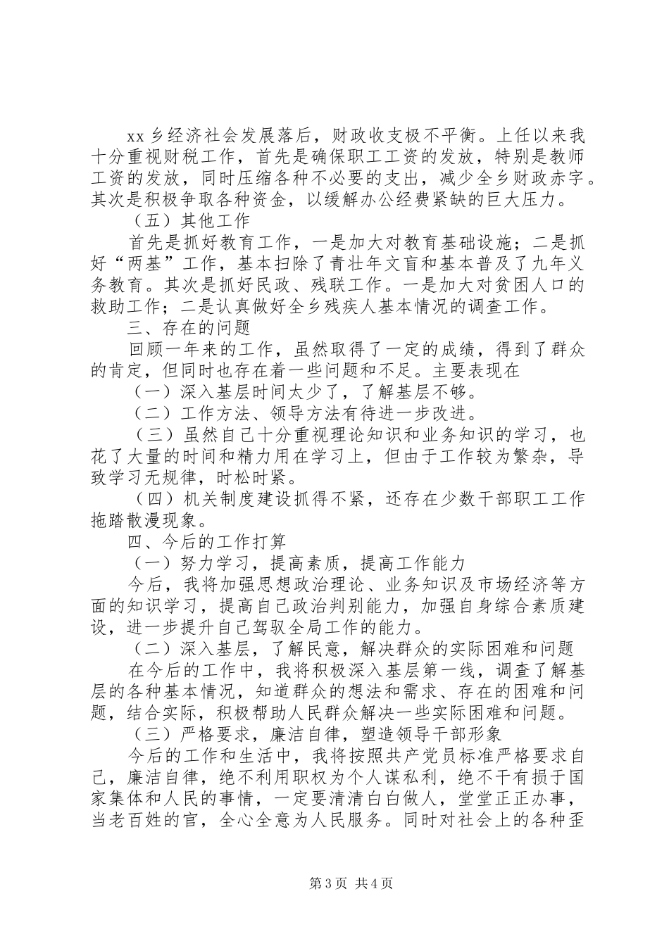 XX年乡镇长个人述职报告范文_第3页