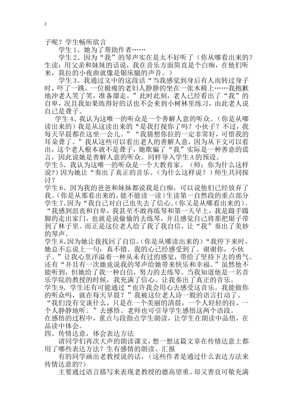 唯一的听众教学设计MicrosoftWord文档_第2页