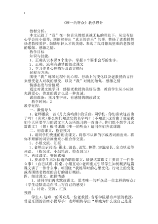 唯一的听众教学设计MicrosoftWord文档