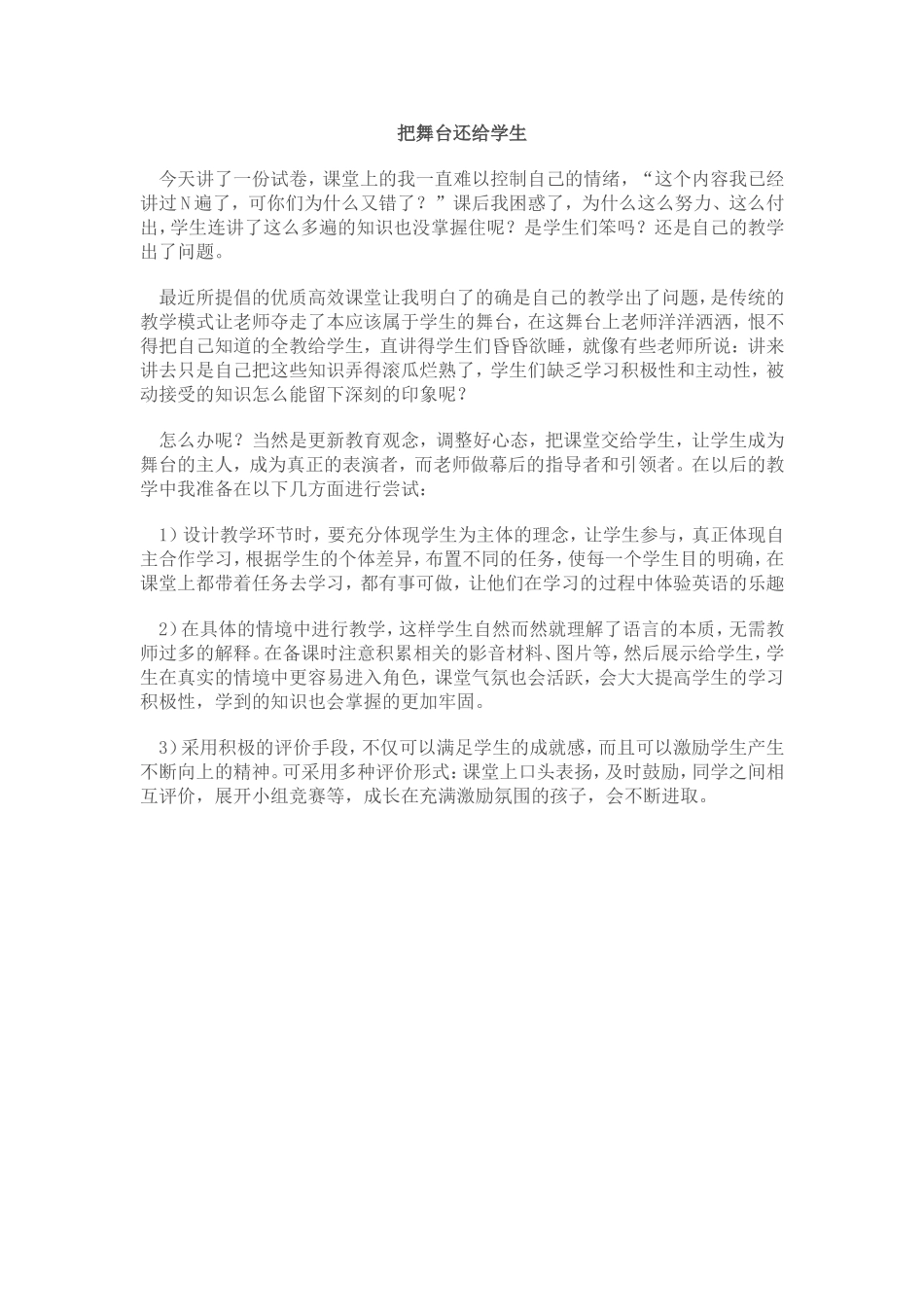 把舞台还给学生_第1页