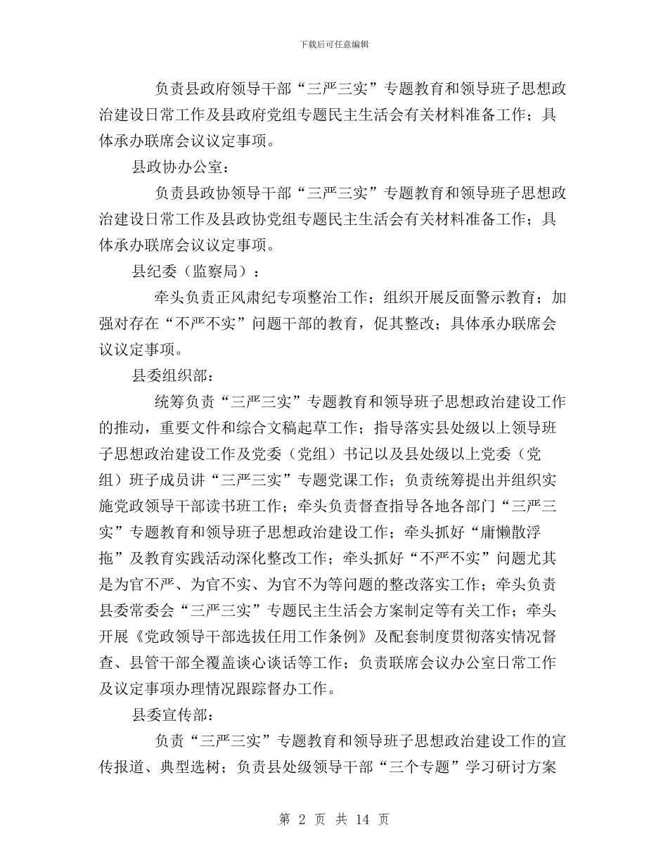 “三严三实”思想政治建设工作制度与“三严三实”推动非公有制经济发展发言材料汇编_第2页