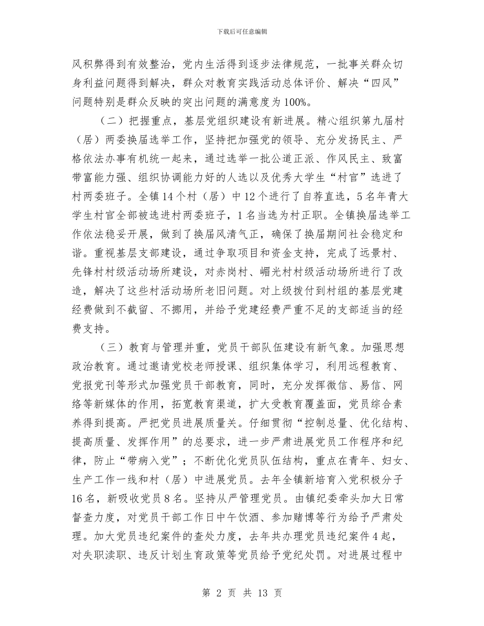 “三严三实”推进基层党的建设领导讲话与“三严三实”研讨会发言稿：从严以律己做起汇编_第2页