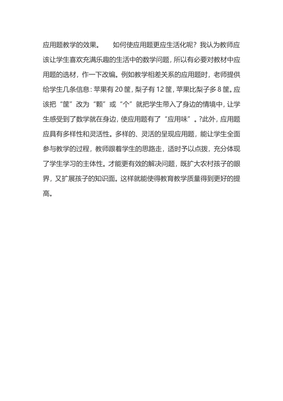 提高解决问题能力_第2页