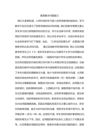 提高解决问题能力