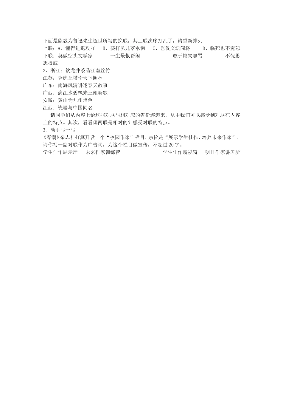 《对联六副》教案_第3页