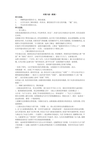 《对联六副》教案