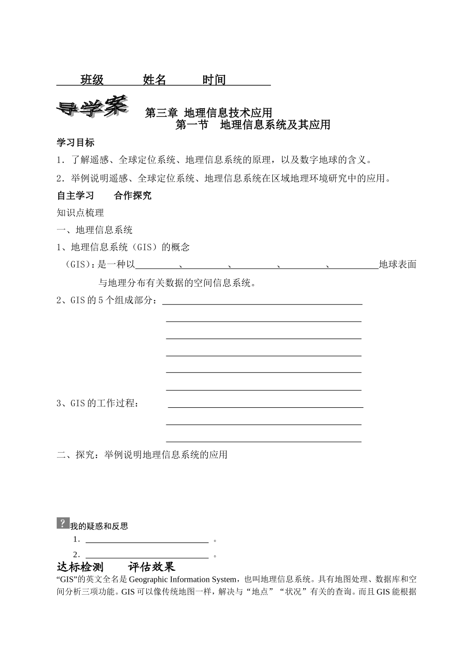 地理信息系统_第1页