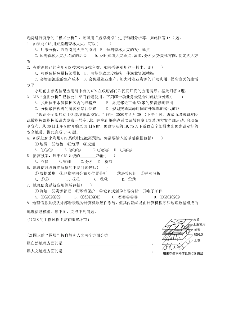 地理信息系统_第2页