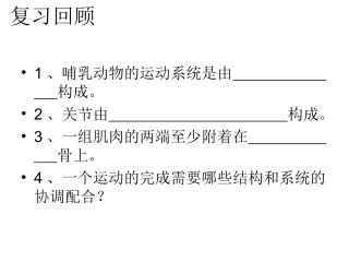 动物的先天性行为和学习行为