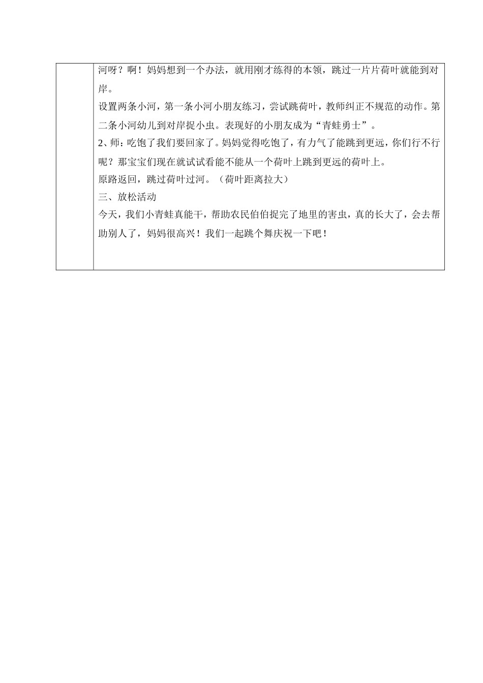 小青蛙跳河叶_第2页