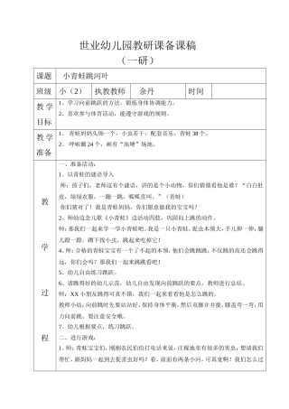 小青蛙跳河叶