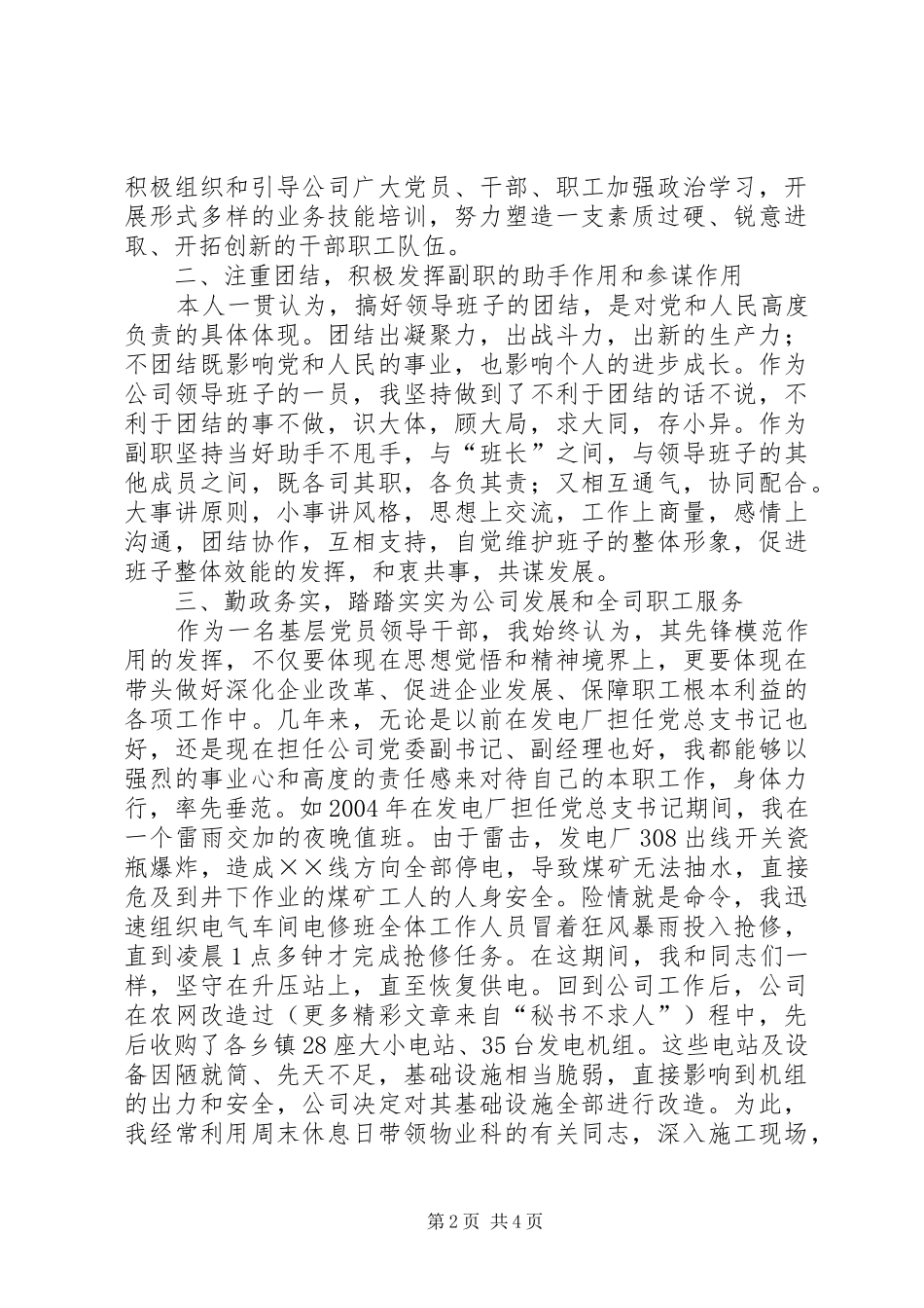 国企党委副书记的述职报告_第2页