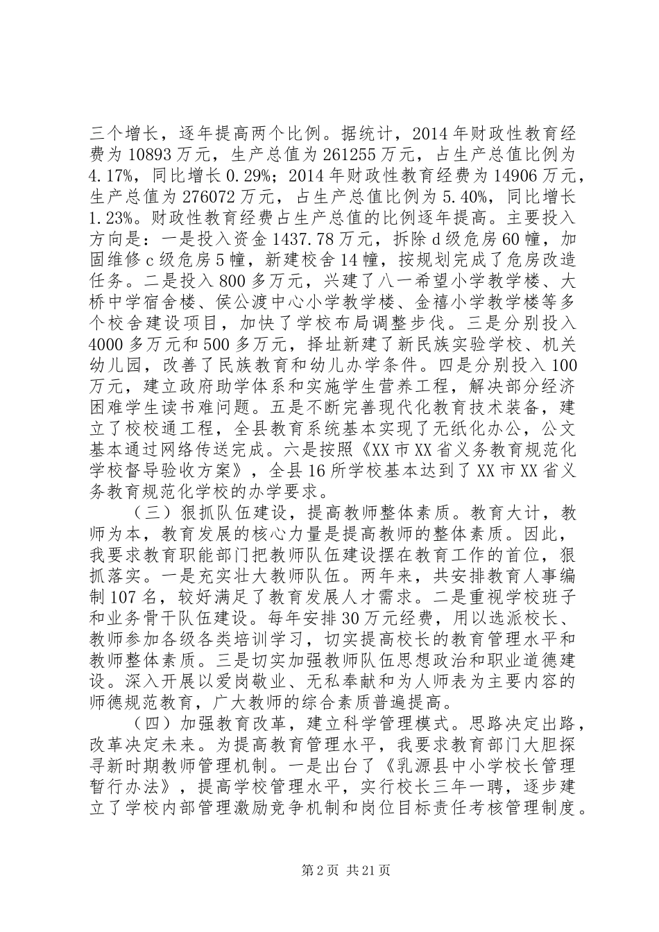 基础教育工作述职报告(述职报告,教育工作,基础)_第2页