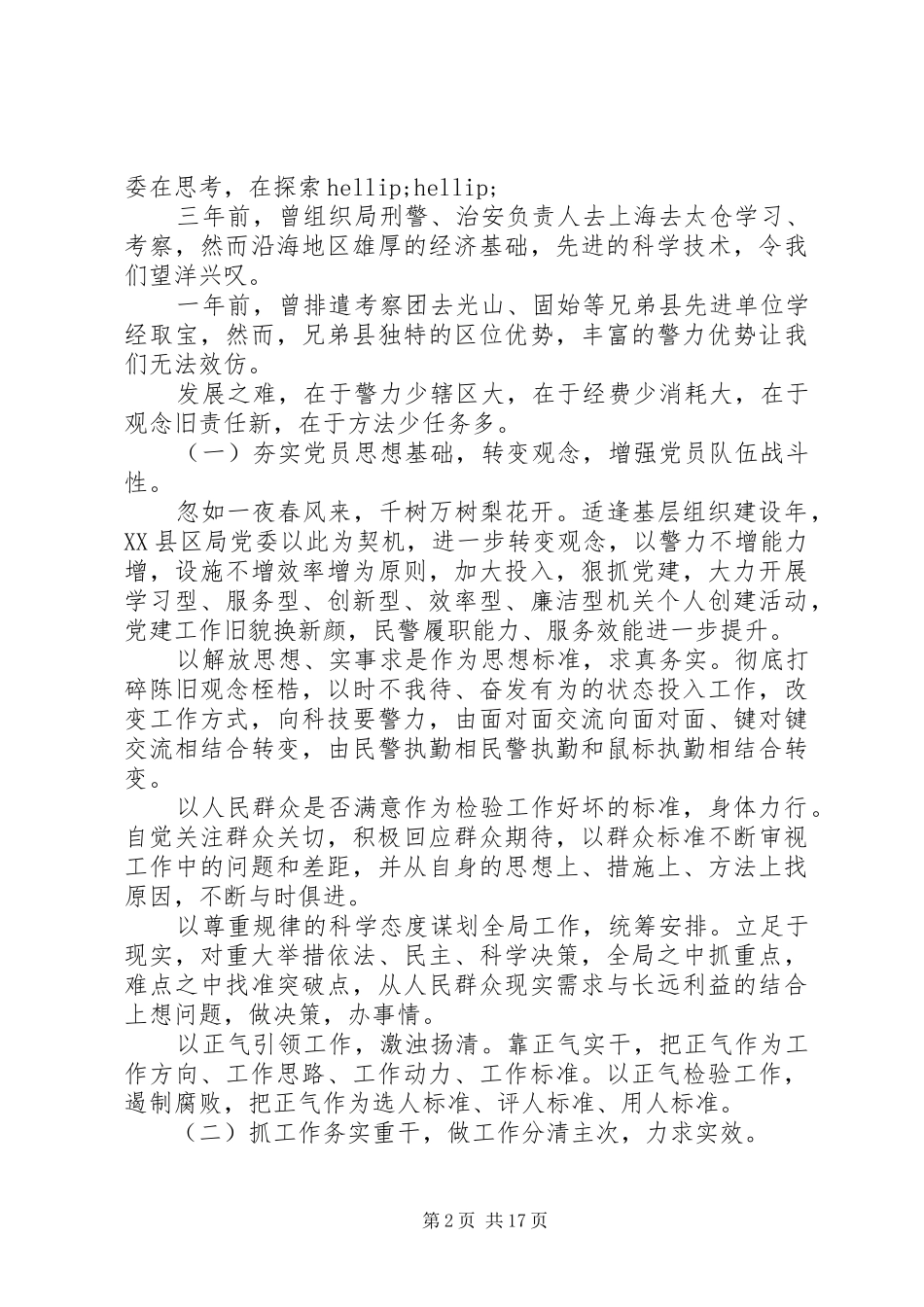 县党建工作述职报告_第2页