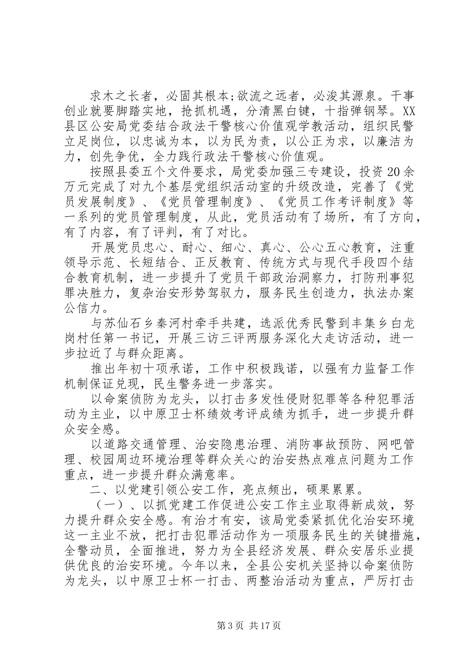 县党建工作述职报告_第3页