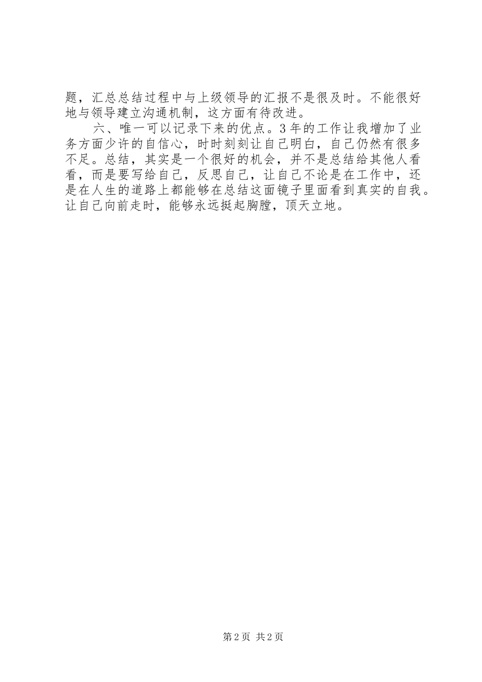 审计工作述职报告_第2页