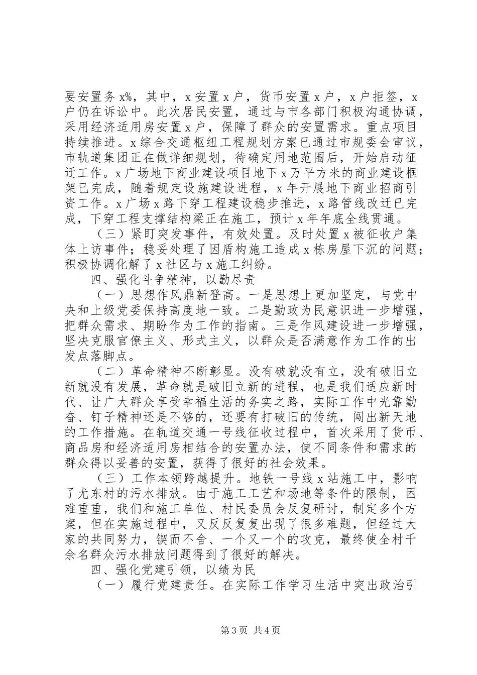 副区长XX年述责述廉述学报告_第3页