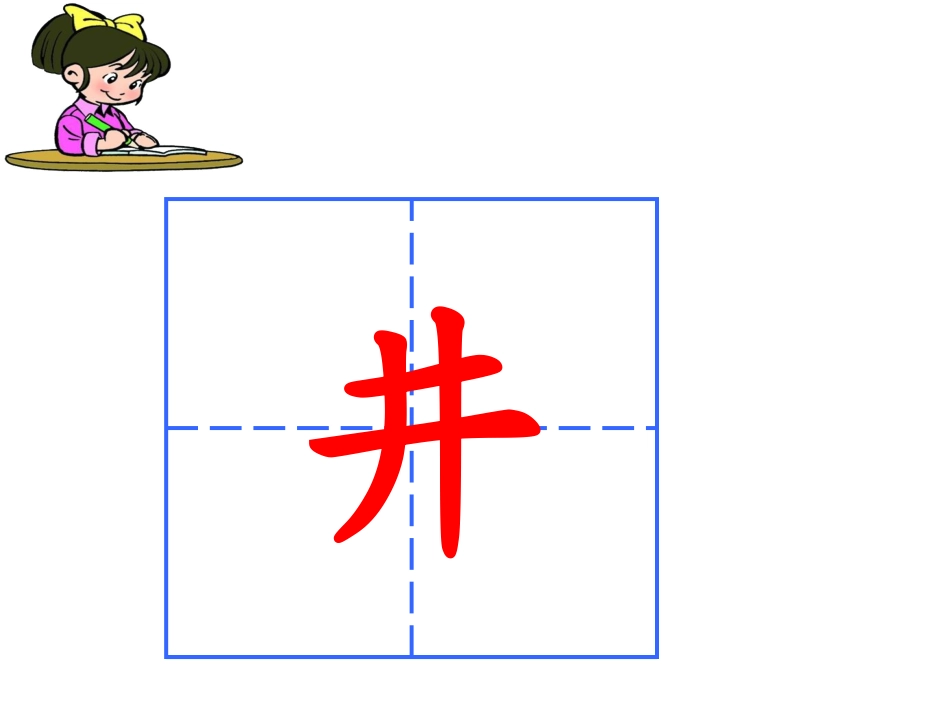 吃水不忘挖井人修改_第1页