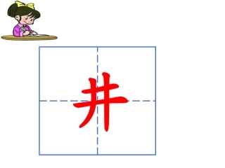 吃水不忘挖井人修改