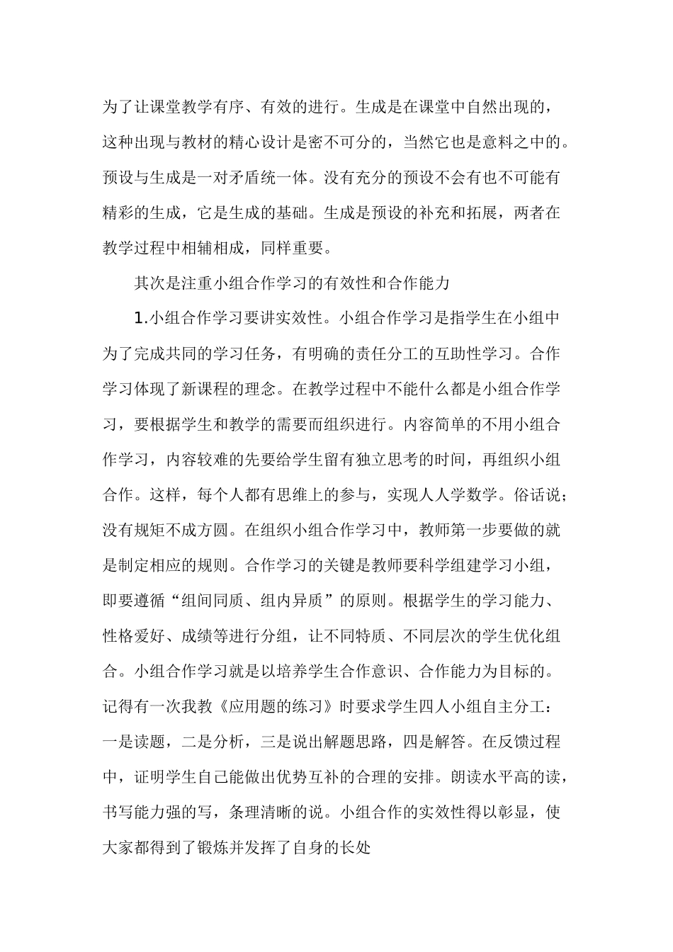 如何实施高效课堂_第2页
